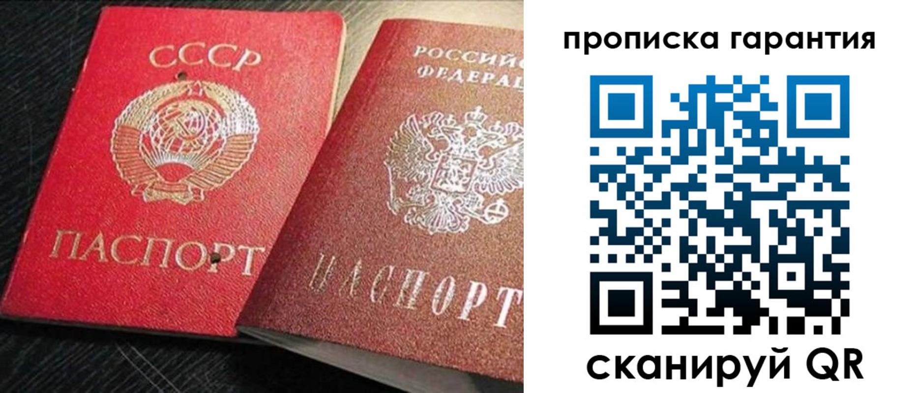 прописка 2025 в Пласте