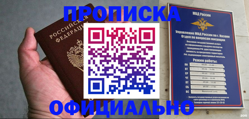 временная регистрация для всех в Пласте