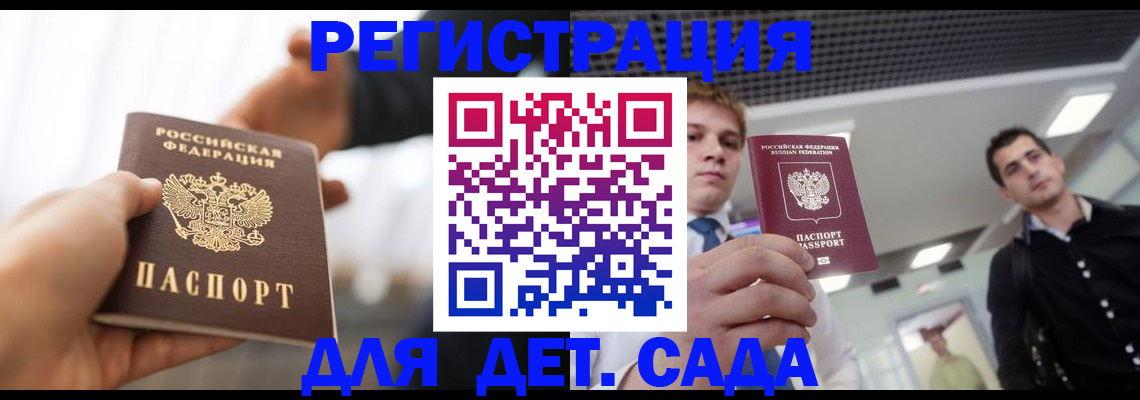 временная регистрация законно в Пласте